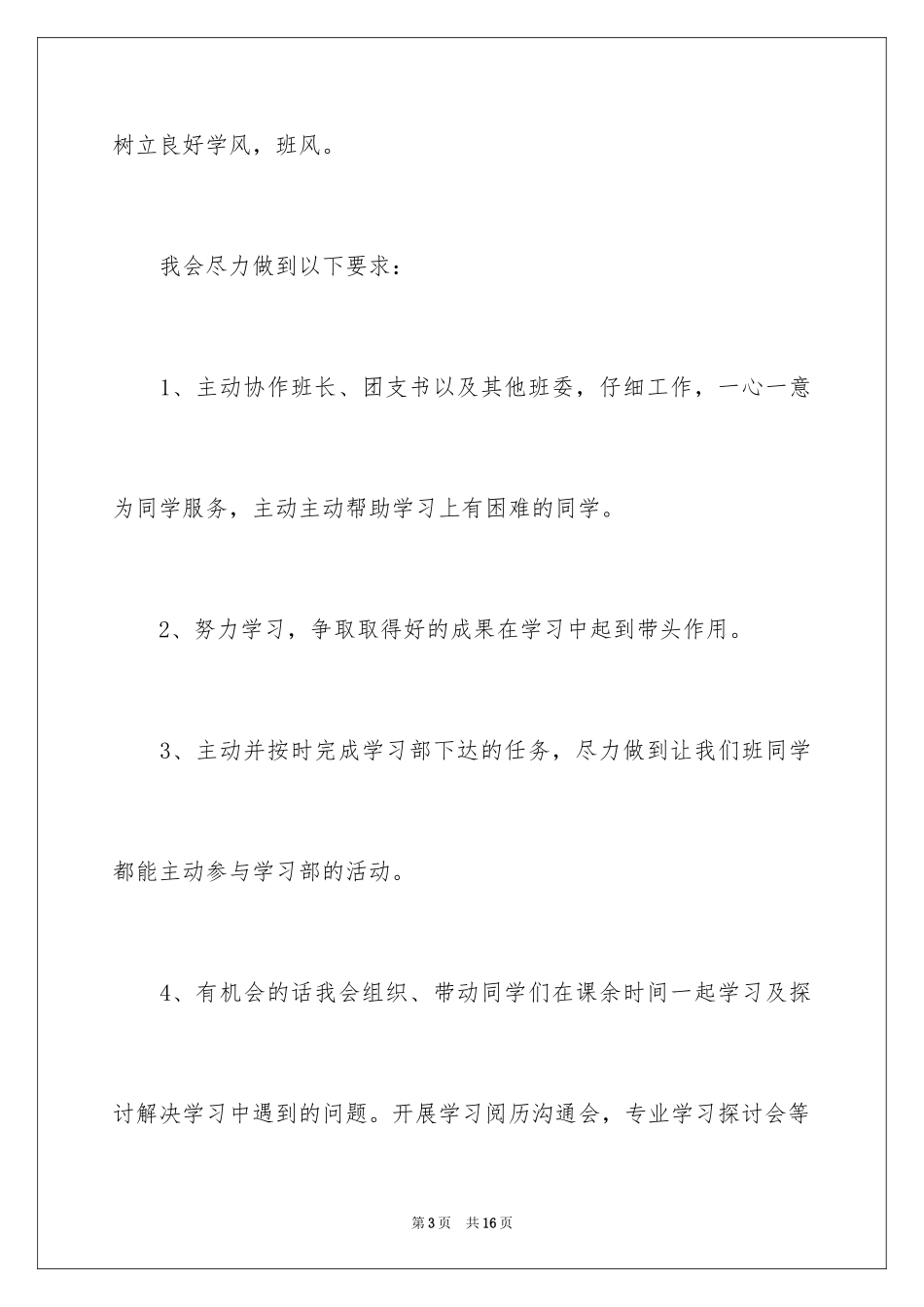 2024学习计划_112_第3页