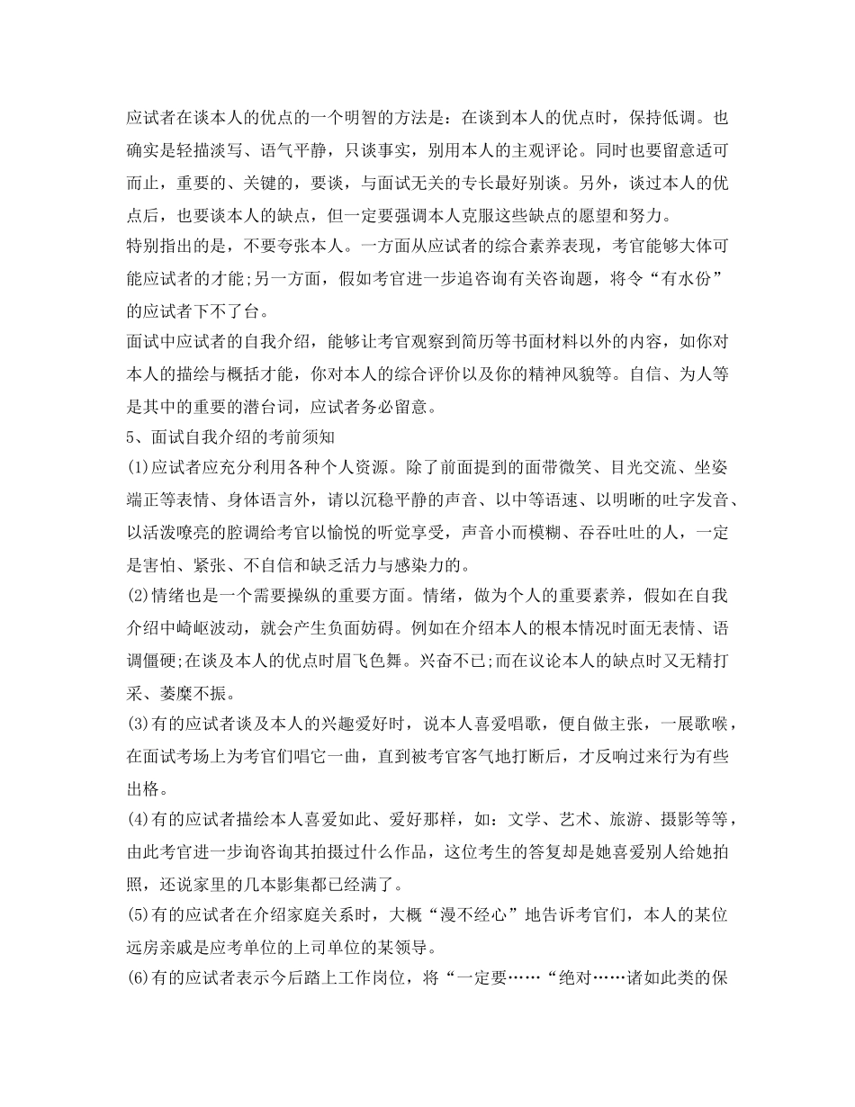 教师资格考试面试自我介绍参考的技巧及注意事项 _第3页