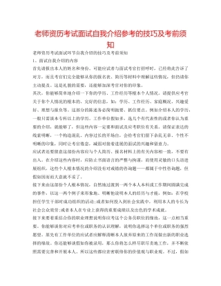 教师资格考试面试自我介绍参考的技巧及注意事项 