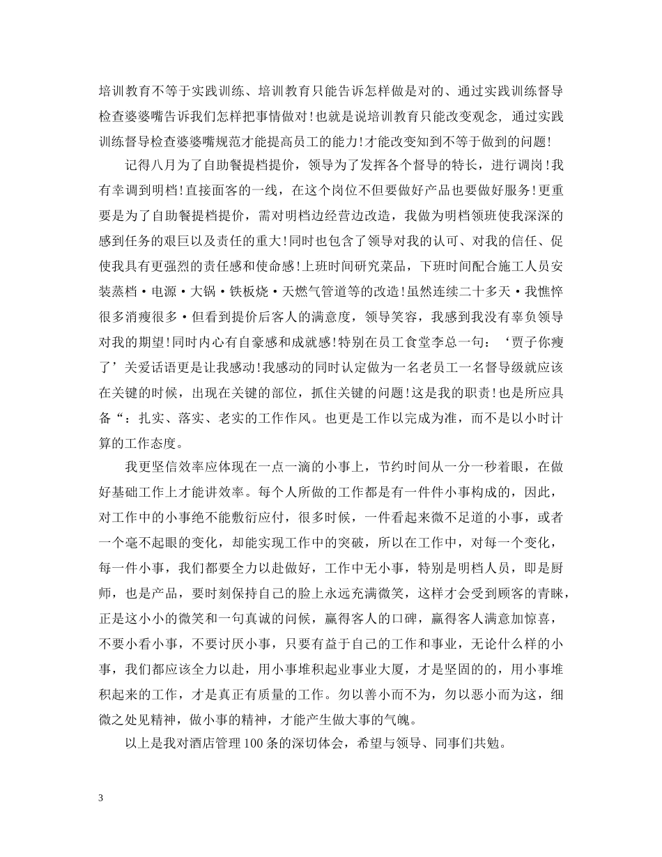 酒店管理者学习心得体会 _第3页
