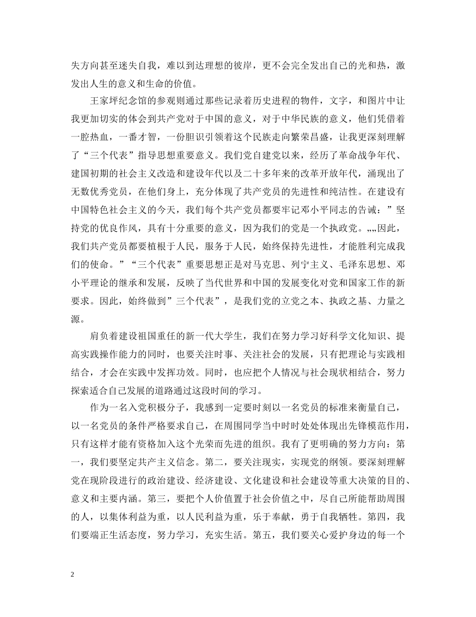 关于入党学习心得体会格式 _第2页