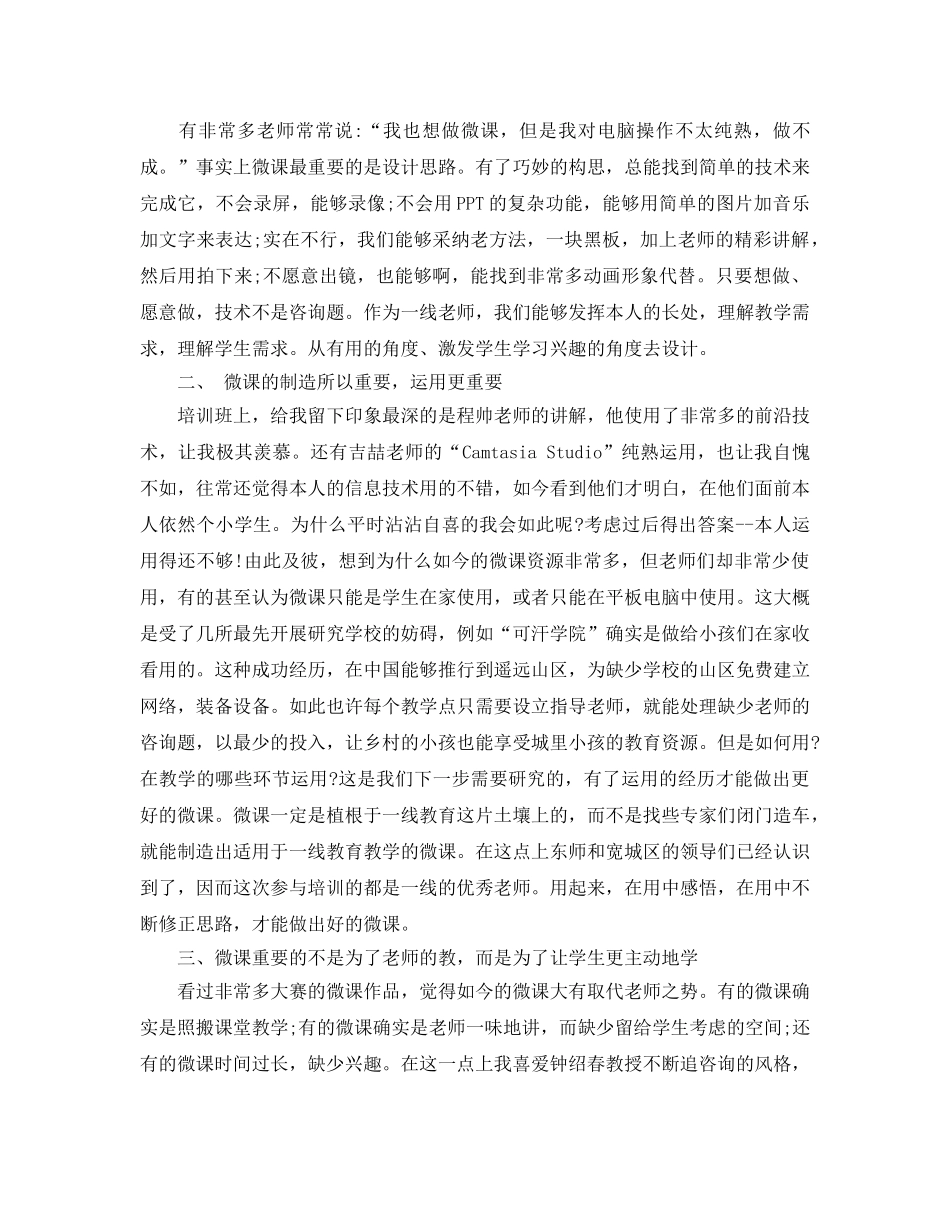 微课培训参考心得体会五篇 _第2页