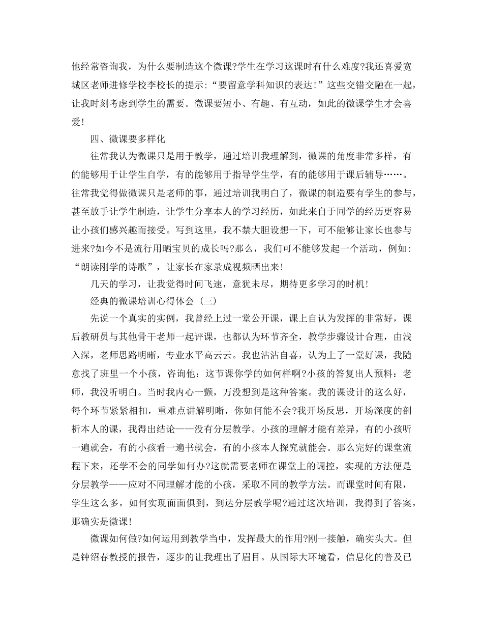 微课培训参考心得体会五篇 _第3页