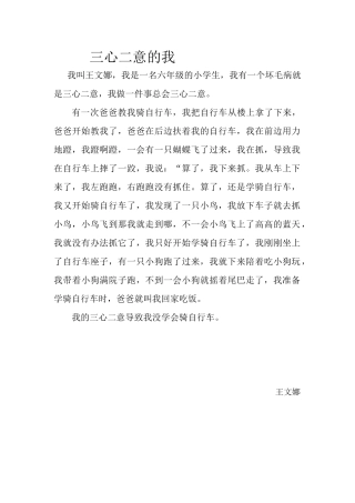 三心二意的我