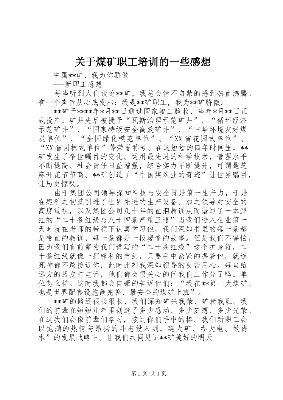 关于煤矿职工培训的一些感想_第1页
