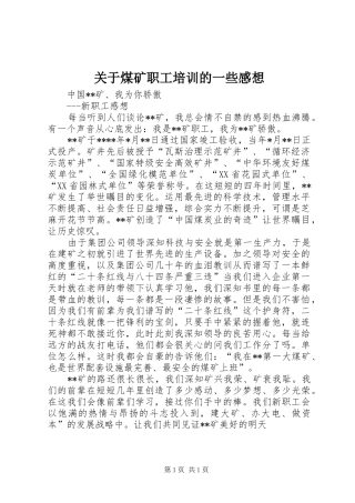 关于煤矿职工培训的一些感想