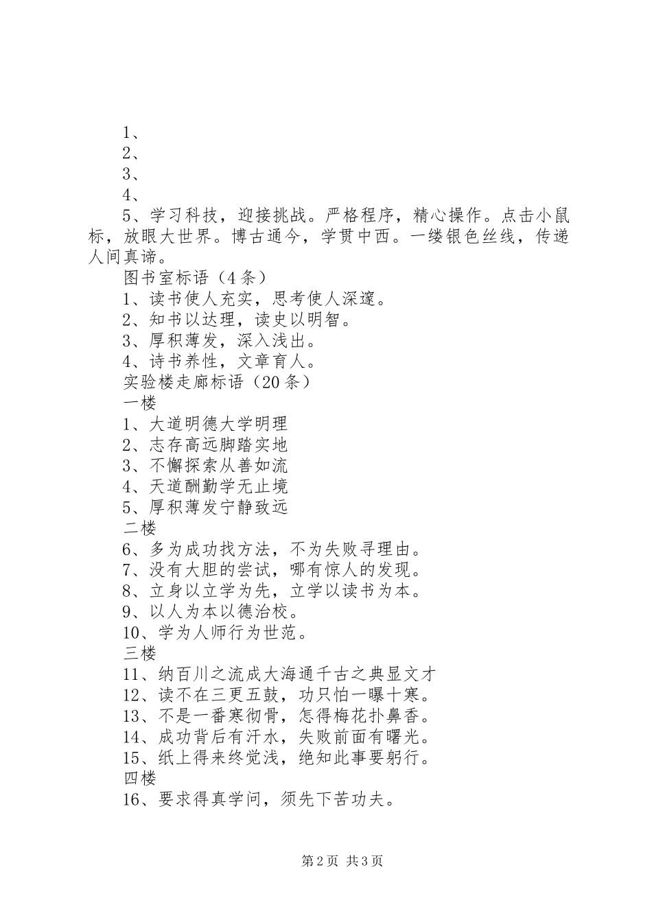 各部室墙上标语标语_第2页