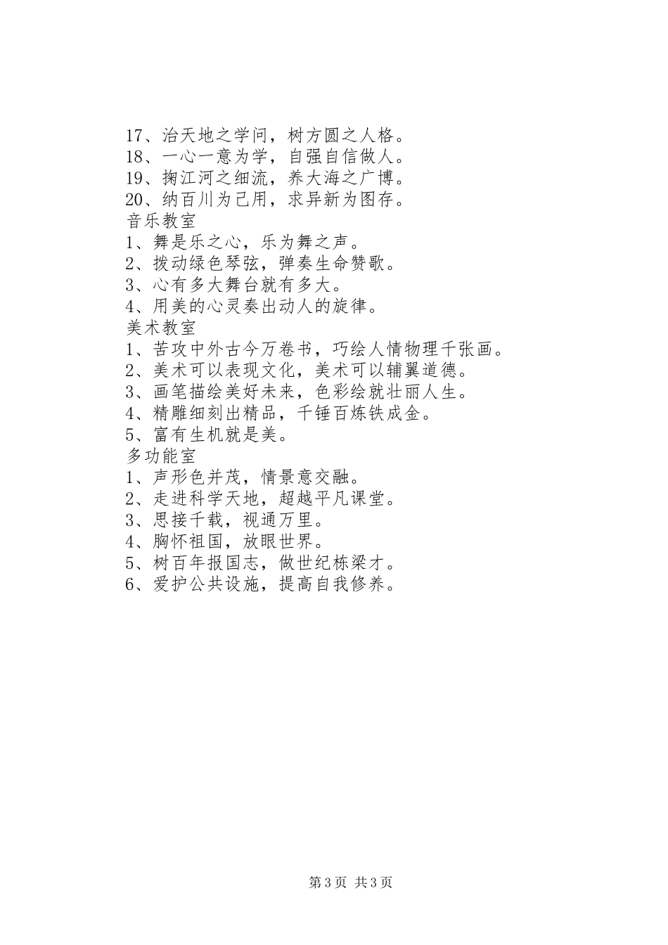 各部室墙上标语标语_第3页