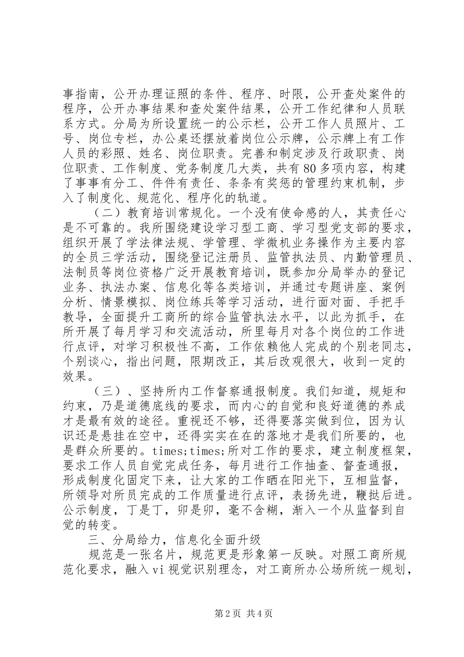 工商所规范化达标工作总结 _第2页