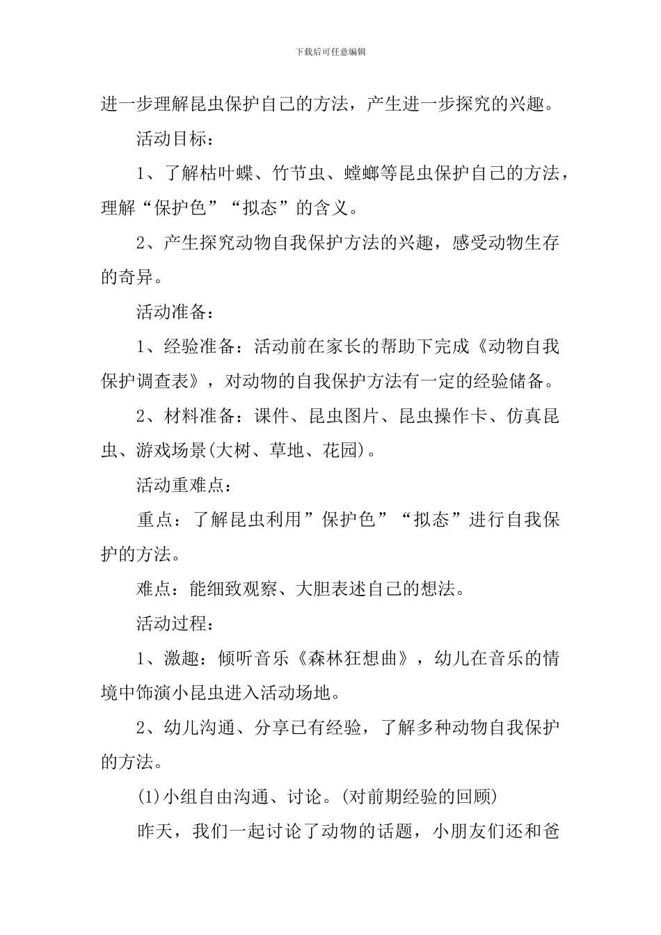 昆虫捉迷藏教案_第2页