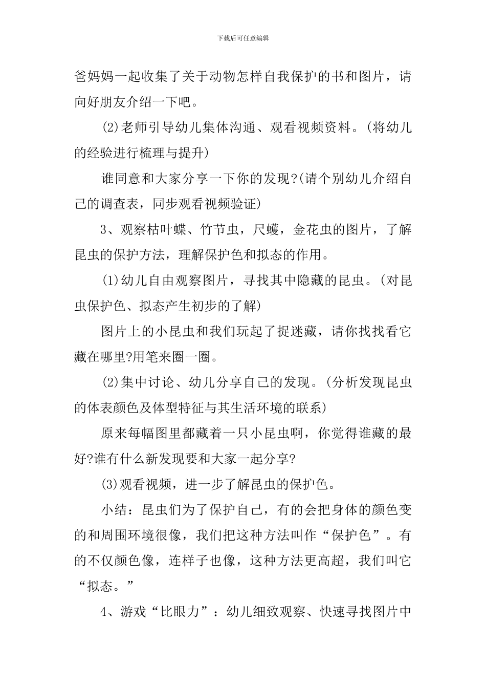 昆虫捉迷藏教案_第3页