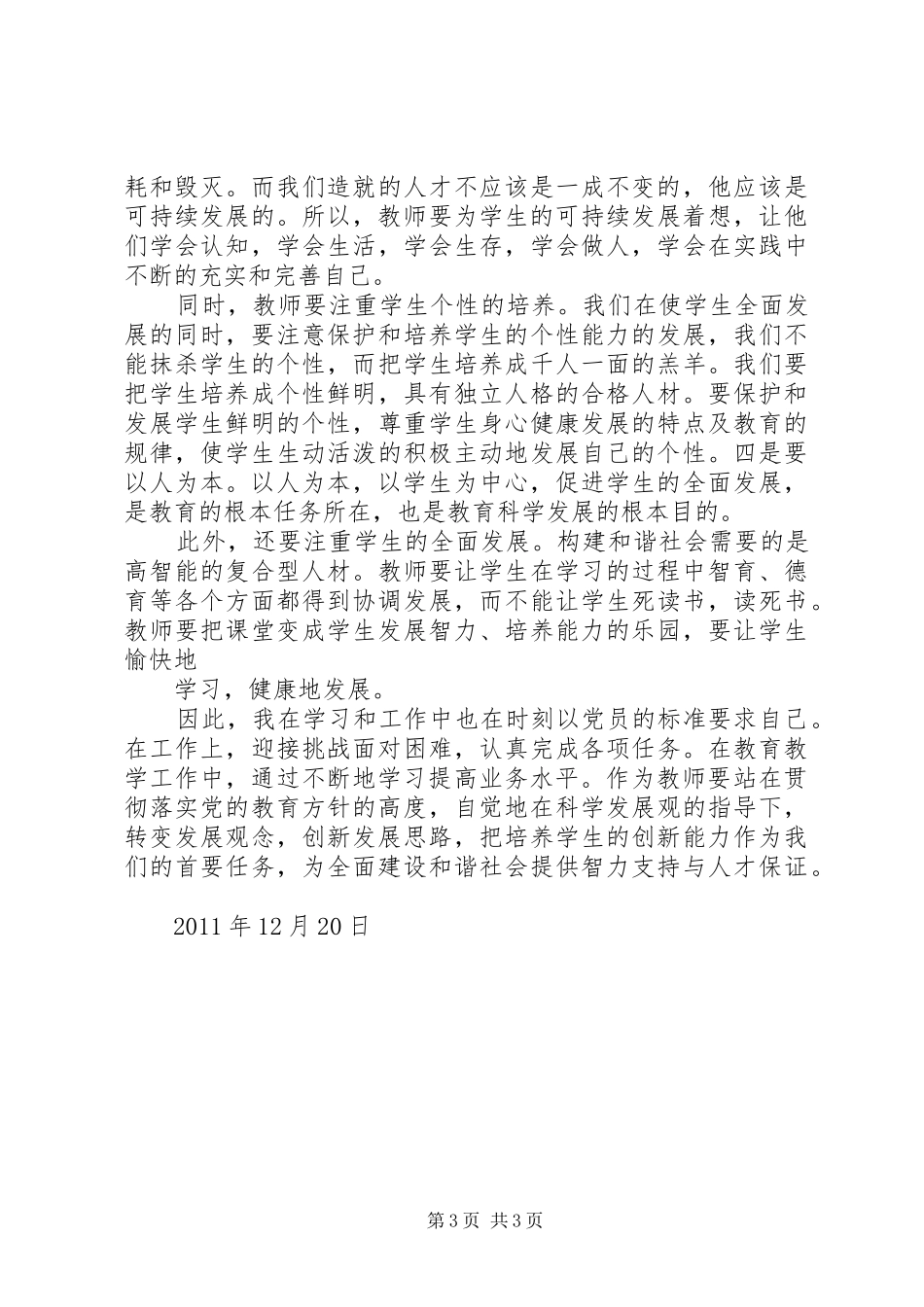 学习七一讲话交流体会发言稿范文 (2)_第3页