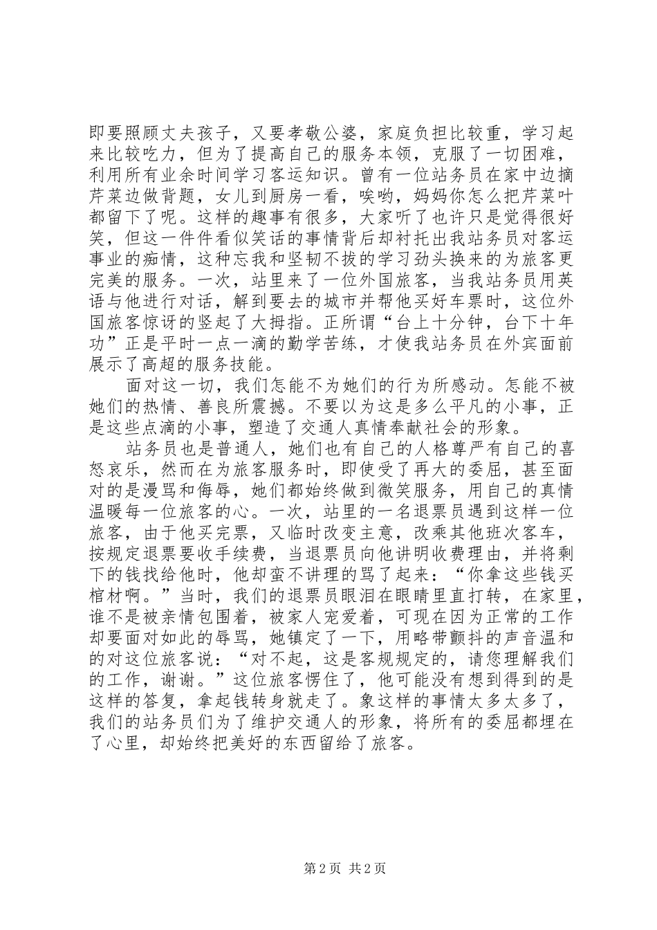 站务员从业演讲稿_第2页