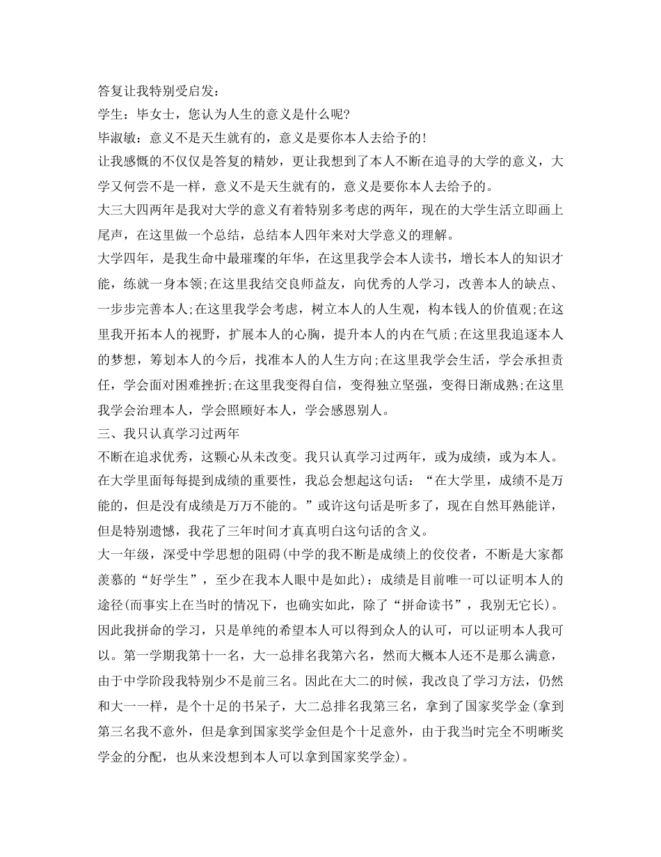 大学生自我鉴定参考2000字 _第3页