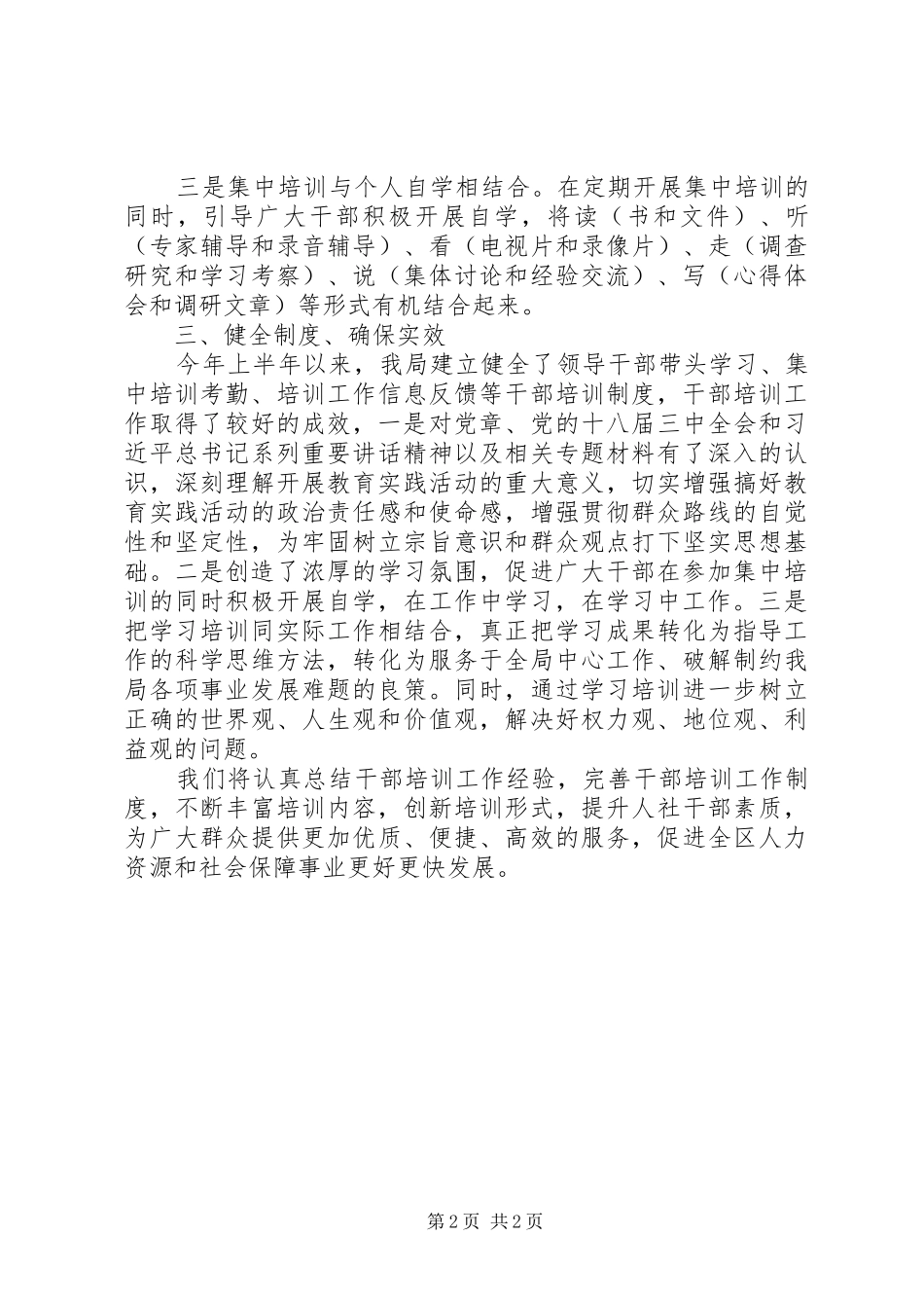 干部教育培训年度工作总结 _第2页