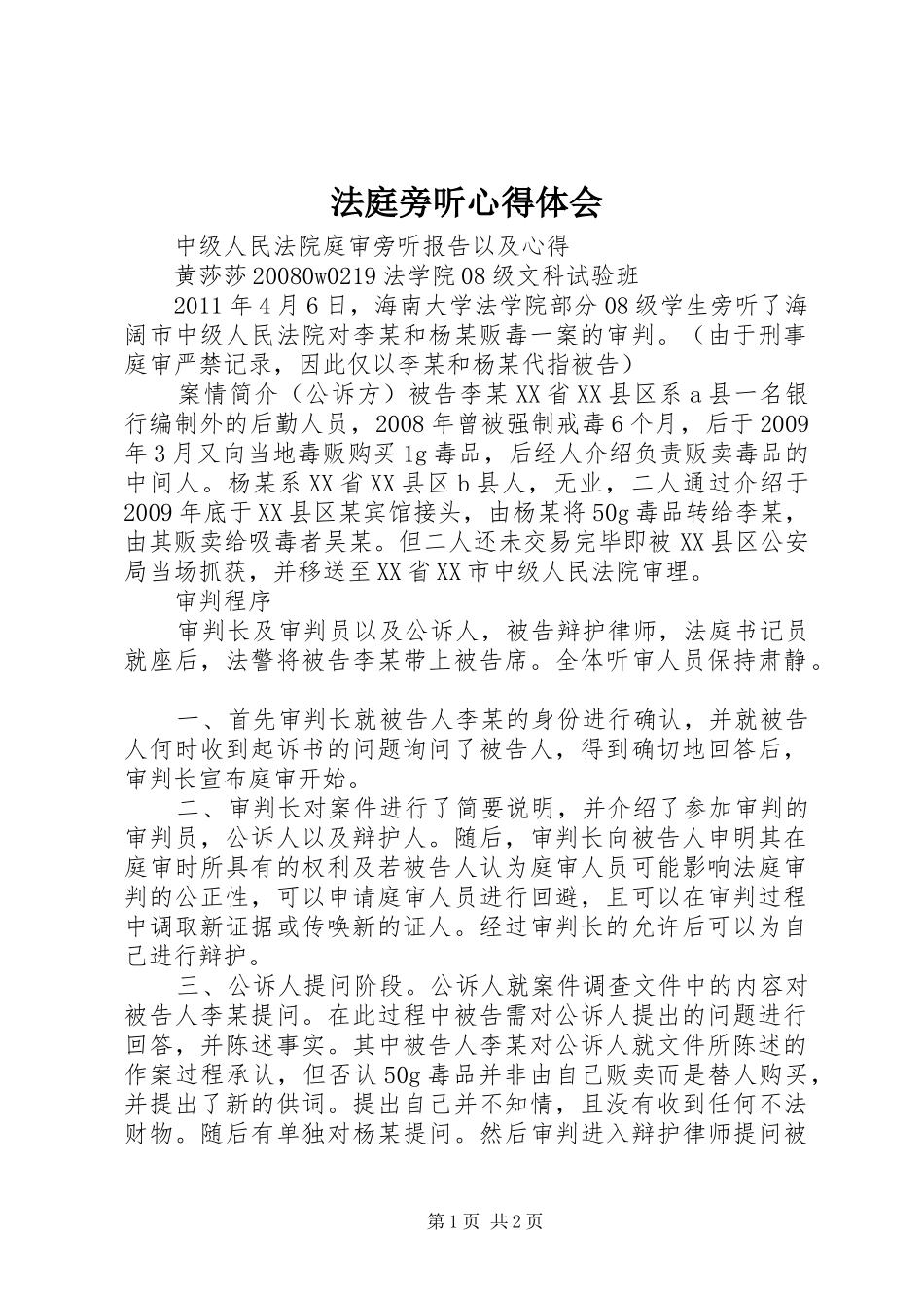 法庭旁听体会心得3_第1页