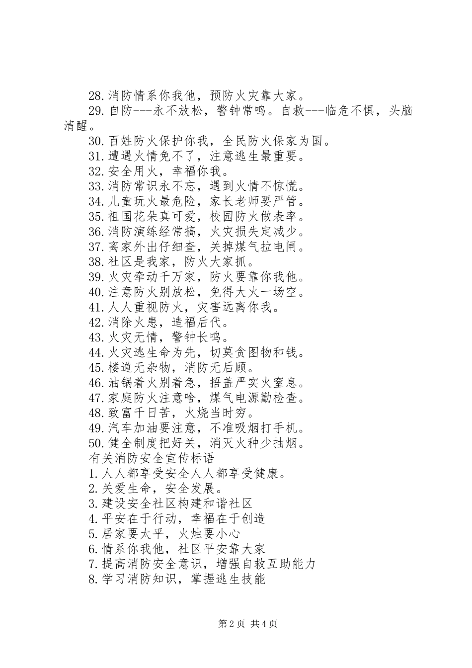 公司消防安全宣传标语_第2页