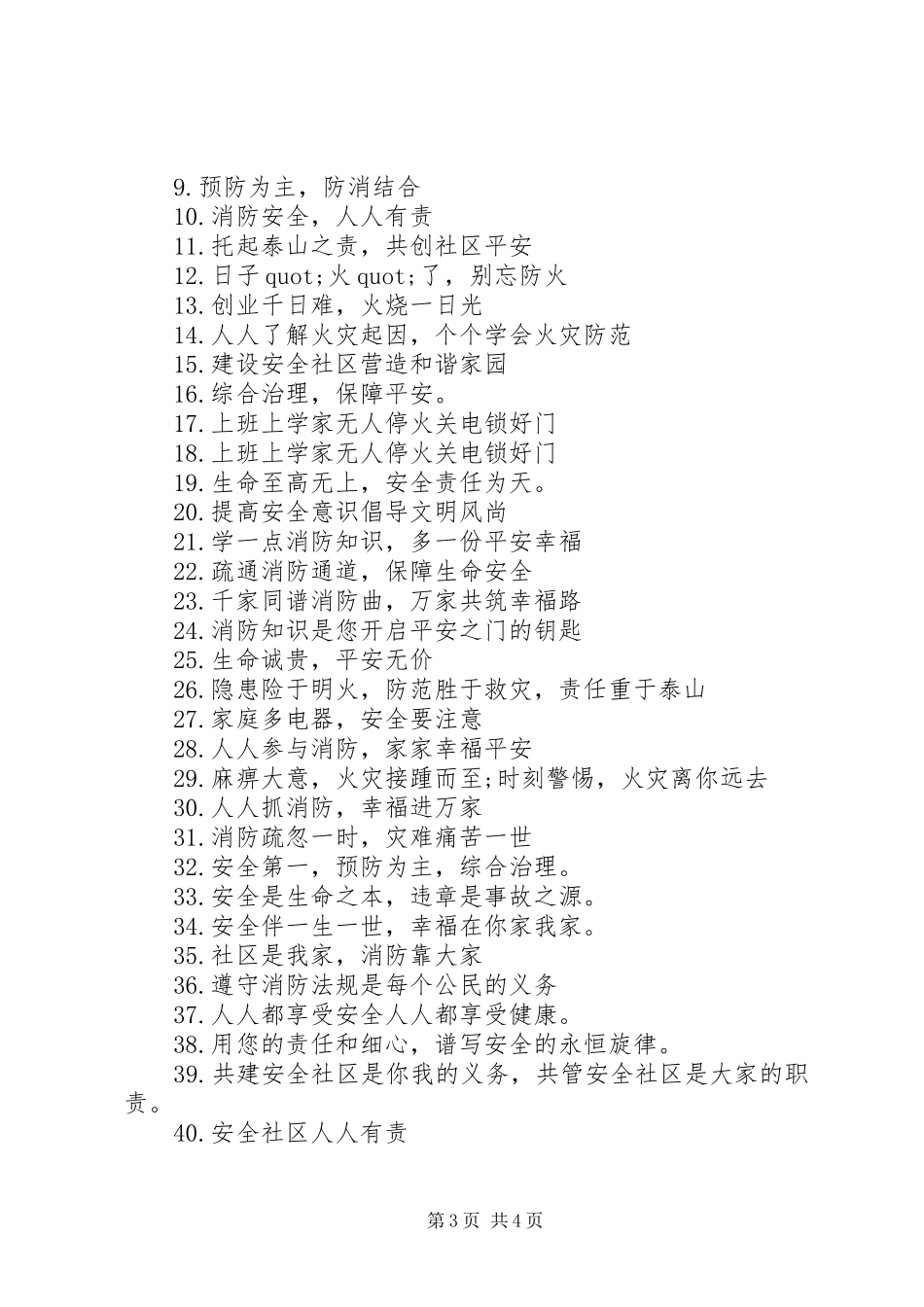 公司消防安全宣传标语_第3页