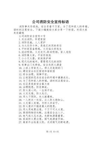 公司消防安全宣传标语