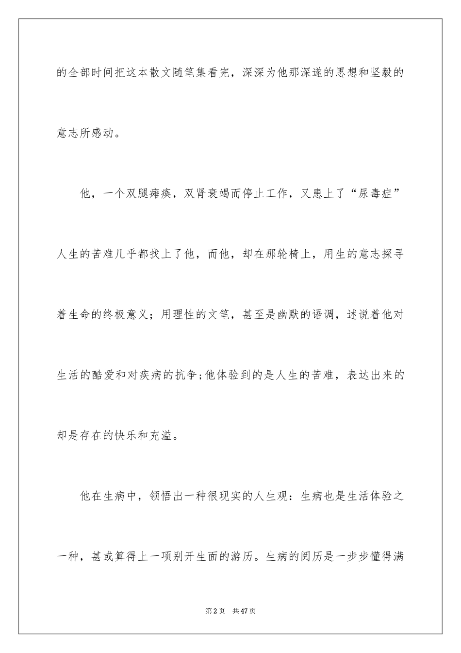 2024《病隙碎笔》读后感_第2页