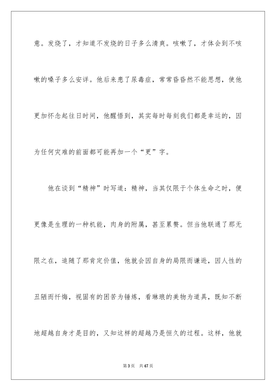 2024《病隙碎笔》读后感_第3页