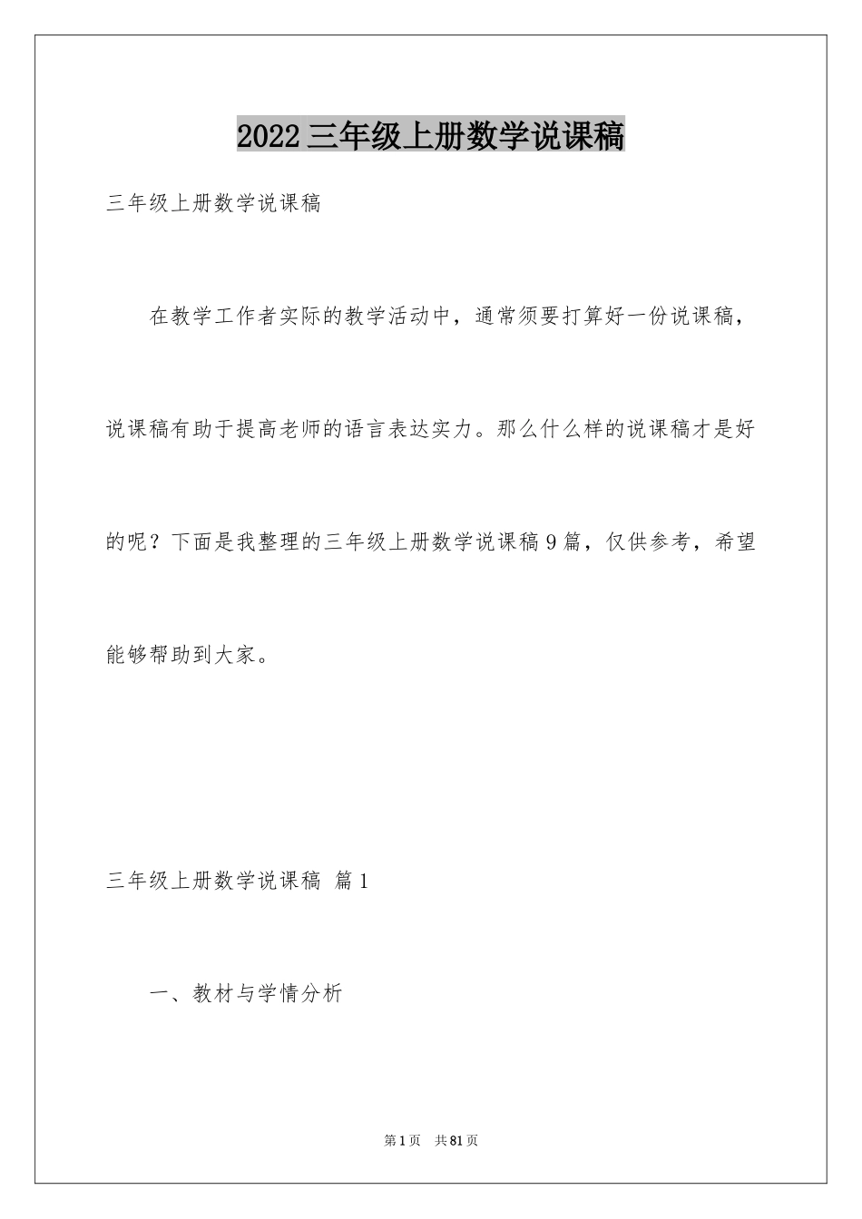 2024三年级上册数学说课稿_3_第1页