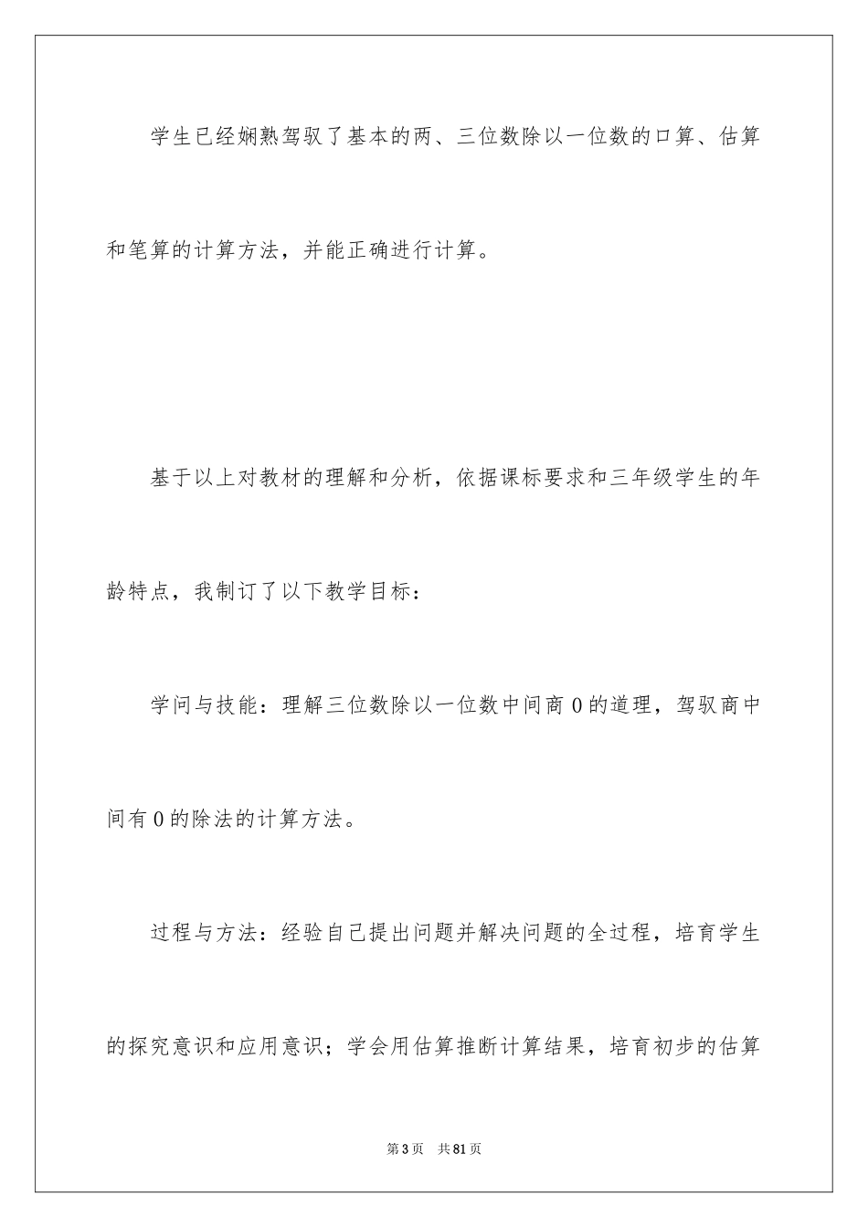2024三年级上册数学说课稿_3_第3页