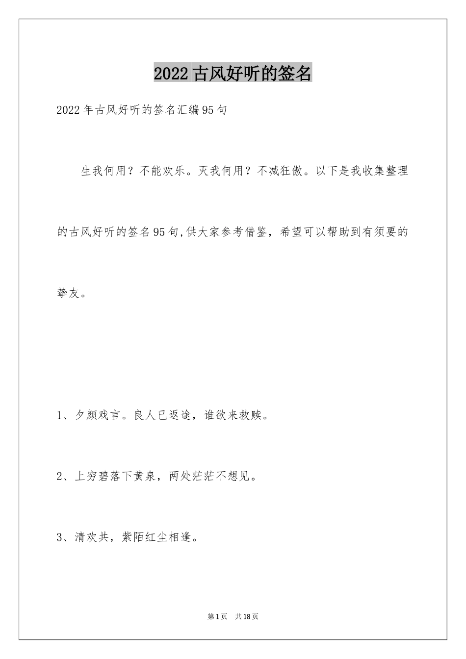 2024古风好听的签名_29_第1页