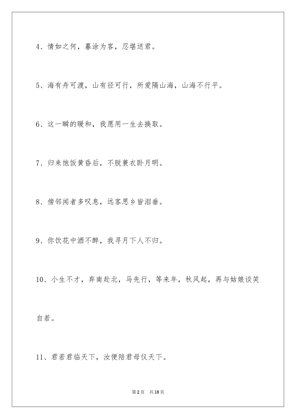 2024古风好听的签名_29_第2页