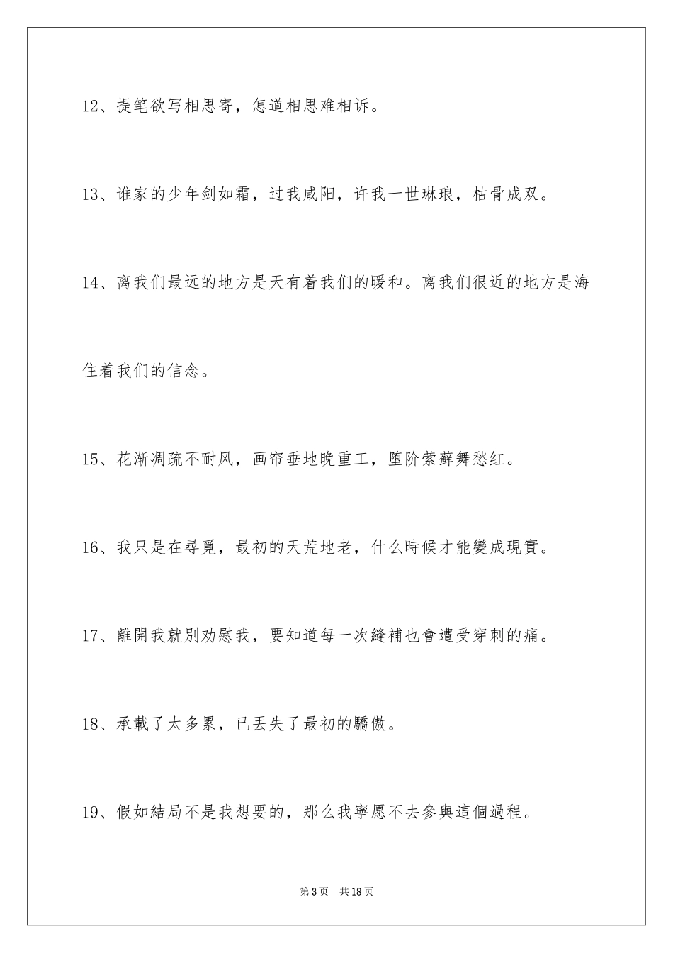2024古风好听的签名_29_第3页
