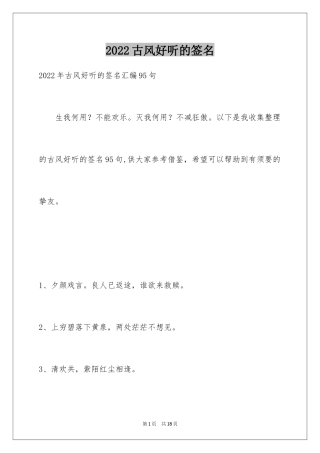 2024古风好听的签名_29