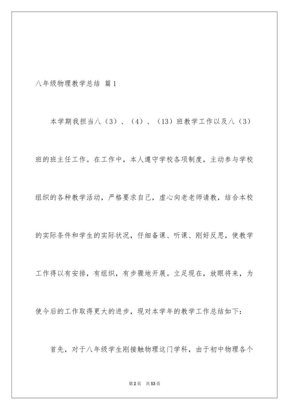 2024八年级物理教学总结_26_第2页