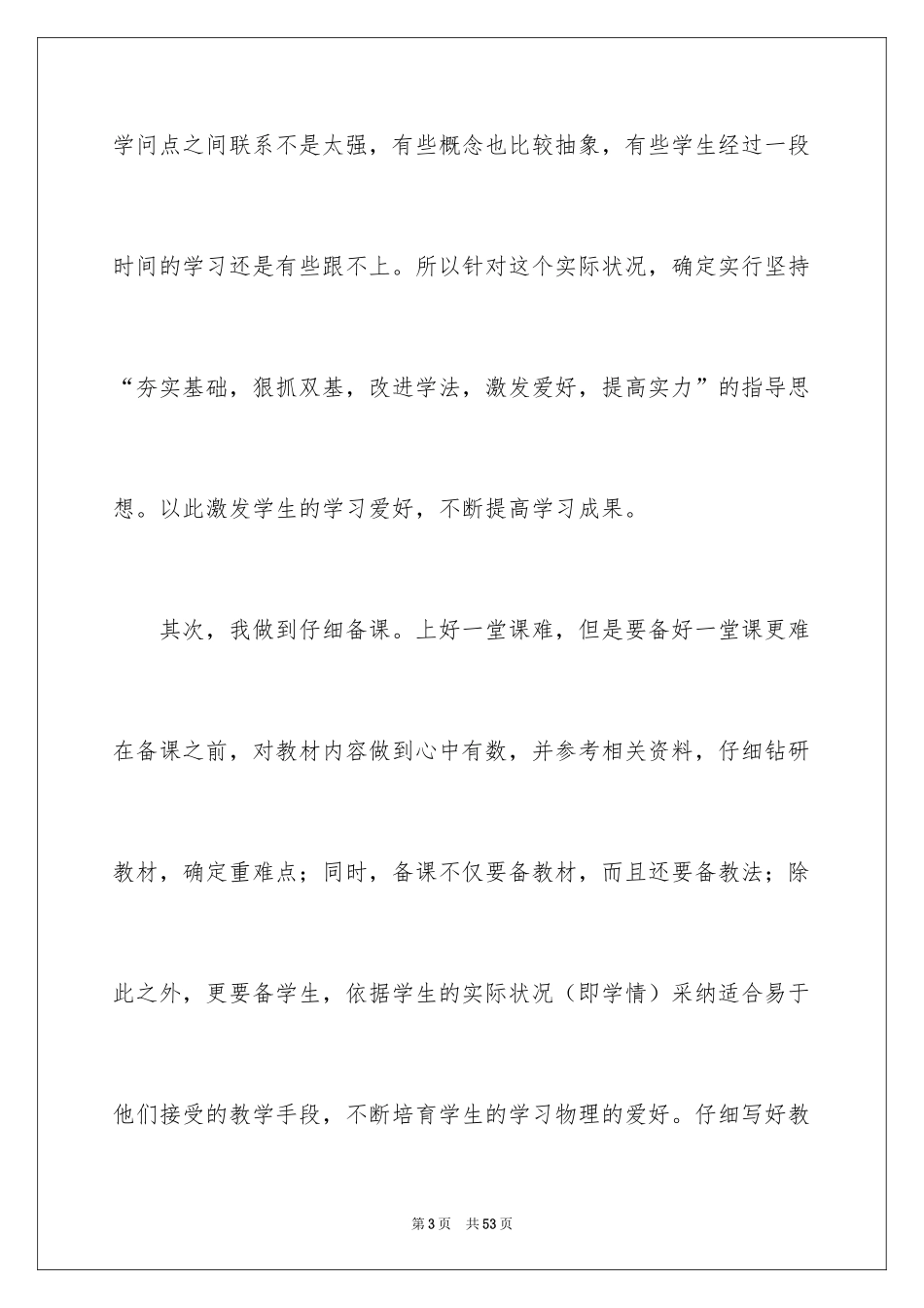 2024八年级物理教学总结_26_第3页