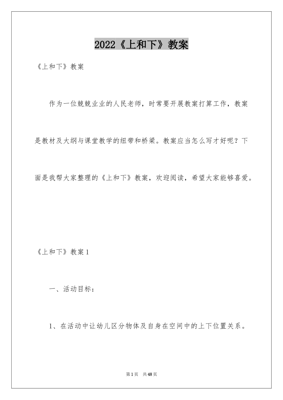 2024《上和下》教案_第1页