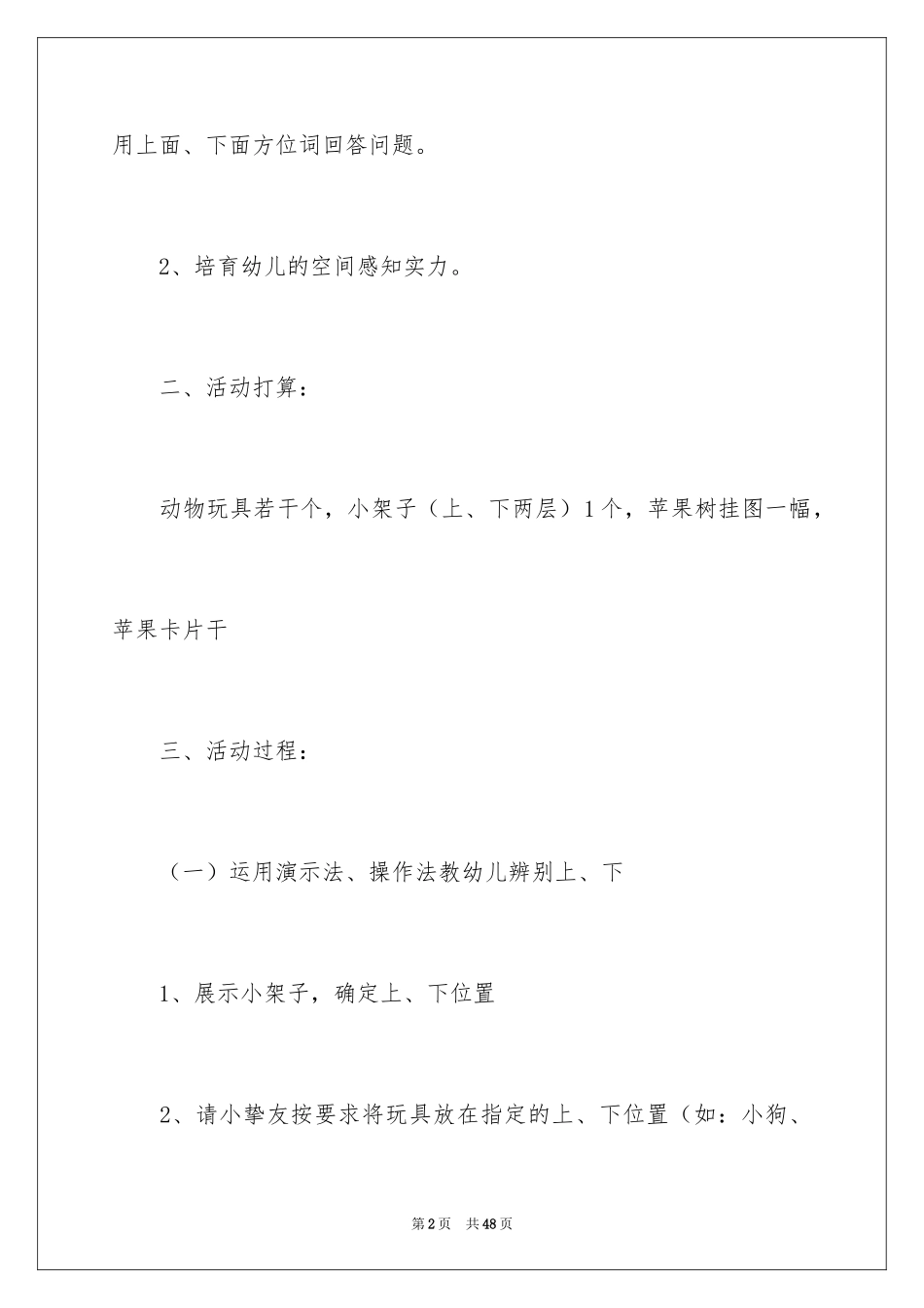 2024《上和下》教案_第2页