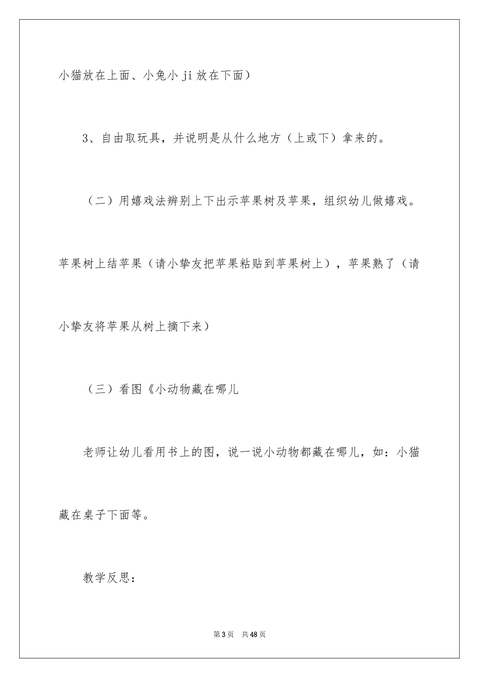 2024《上和下》教案_第3页