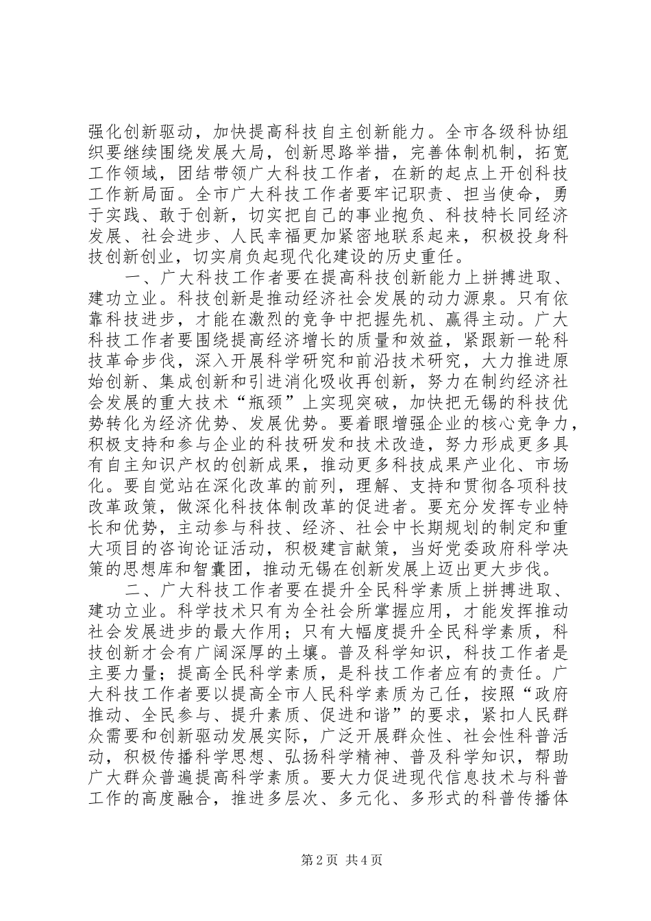 科学技术协会代表大会的讲话发言稿_第2页