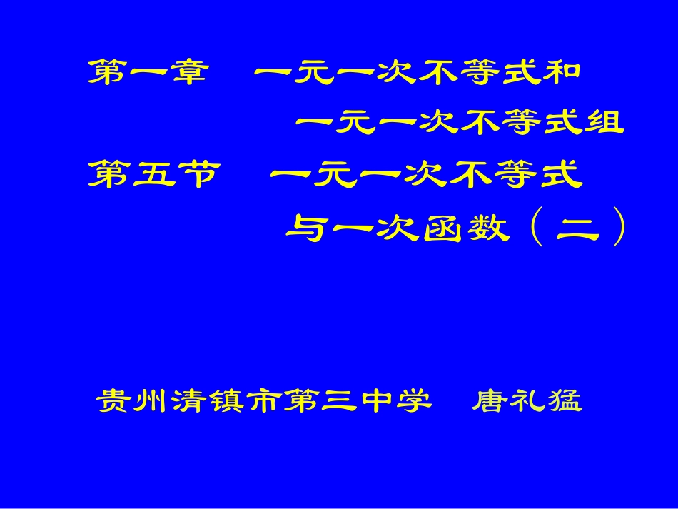 一元一次不等式与一次函数（二） (2)_第1页
