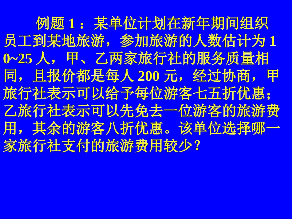 一元一次不等式与一次函数（二） (2)_第3页