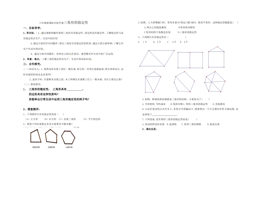 三角形的稳定性学案_第1页