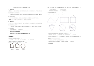 三角形的稳定性学案