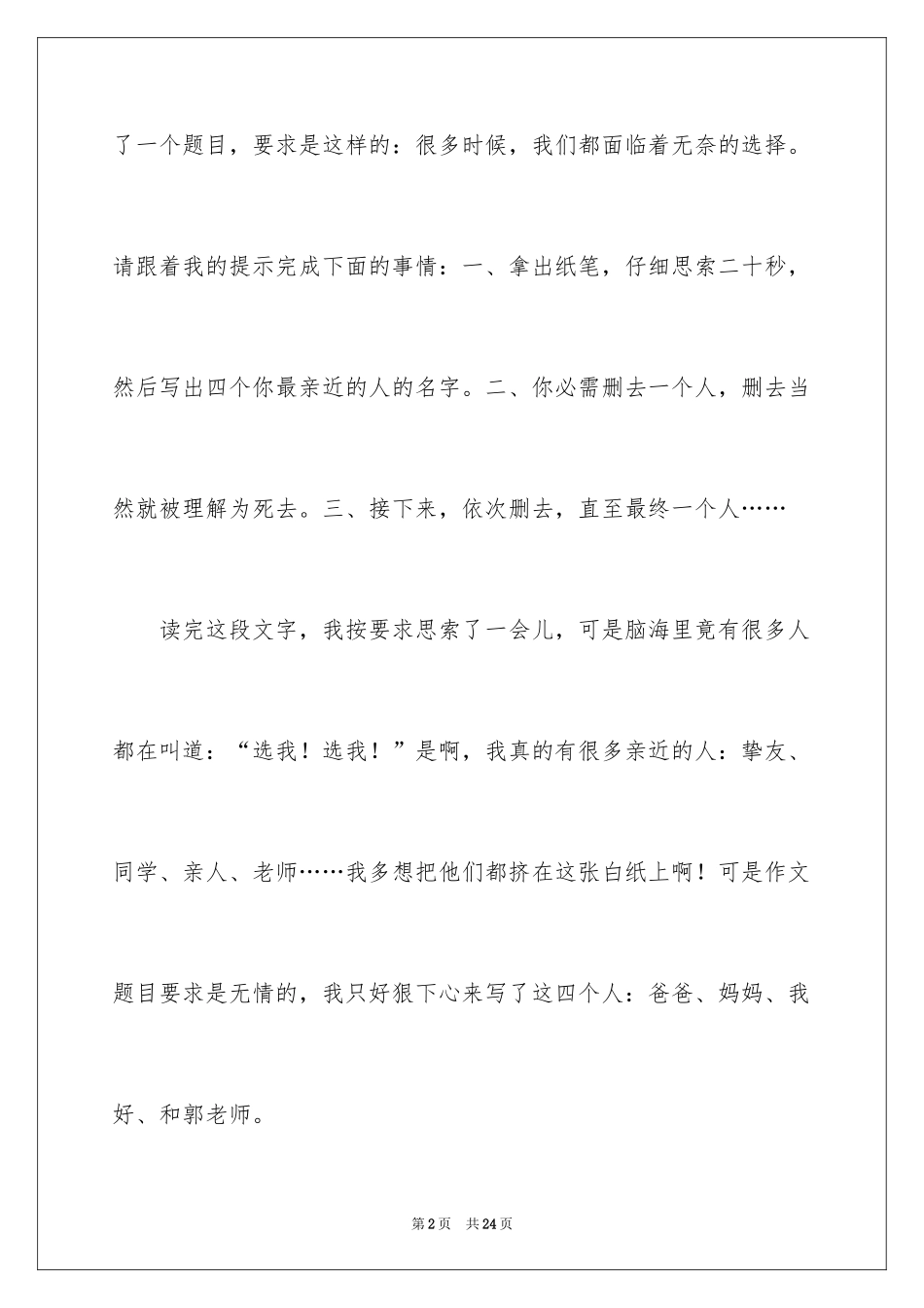 2024优秀中学生作文_15_第2页