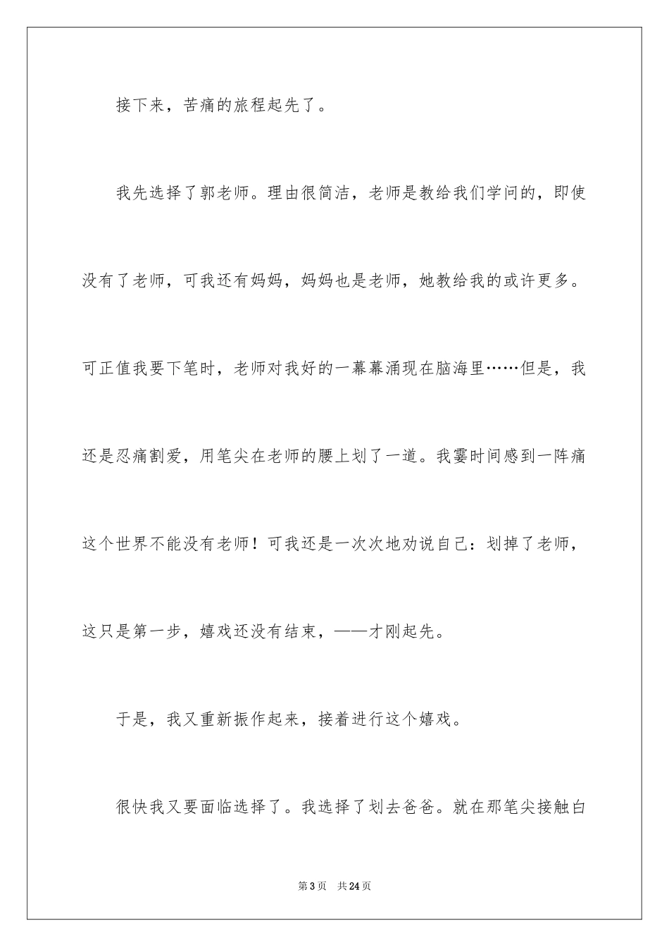 2024优秀中学生作文_15_第3页