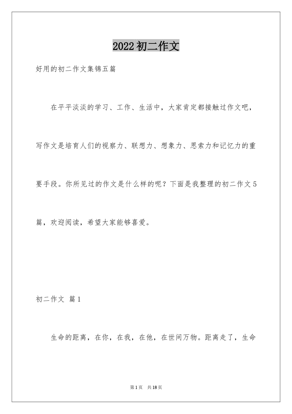 2024初二作文_104_第1页