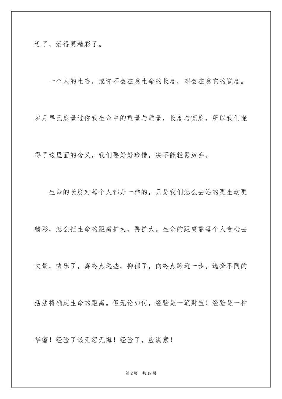 2024初二作文_104_第2页