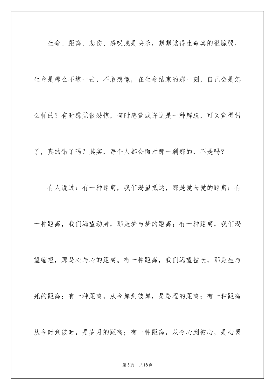 2024初二作文_104_第3页