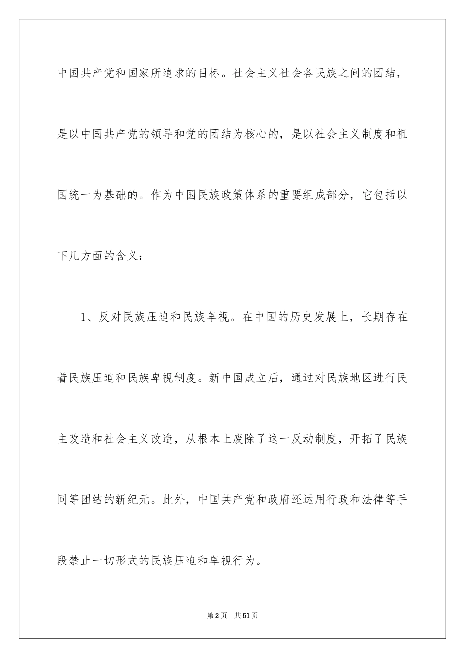 2024团结的演讲稿_376_第2页