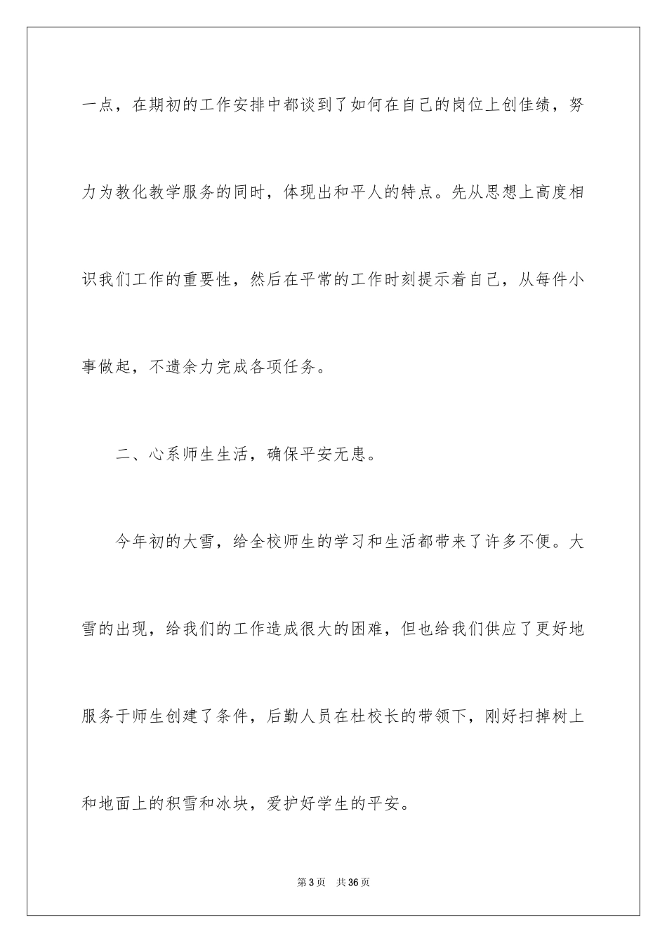 2024后勤教师工作总结_第3页