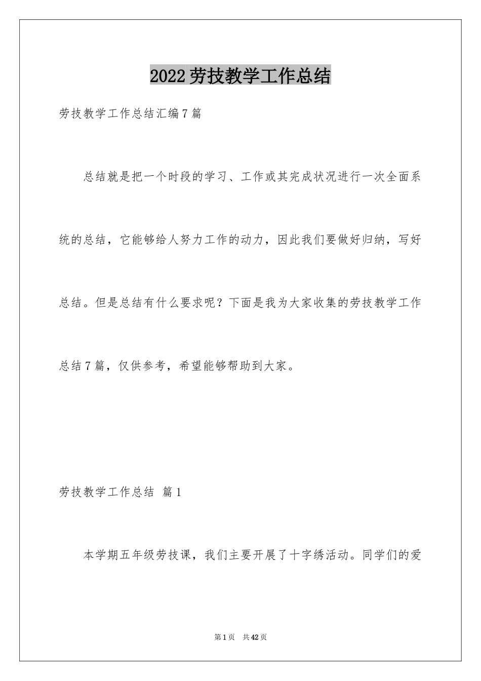 2024劳技教学工作总结_3_第1页