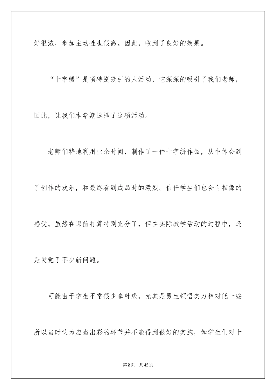 2024劳技教学工作总结_3_第2页